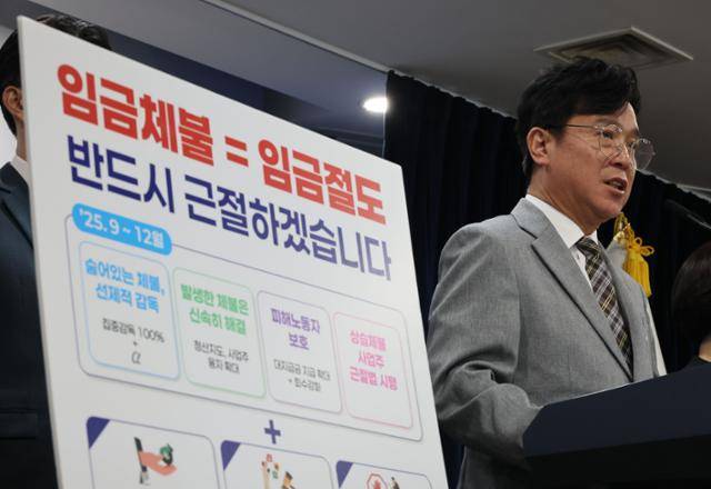 김영훈 고용노동부 장관이 지난달 2일 서울 종로구 정부서울청사에서 범정부 임금체불 근절대책을 발표하고 있다. 연합뉴스