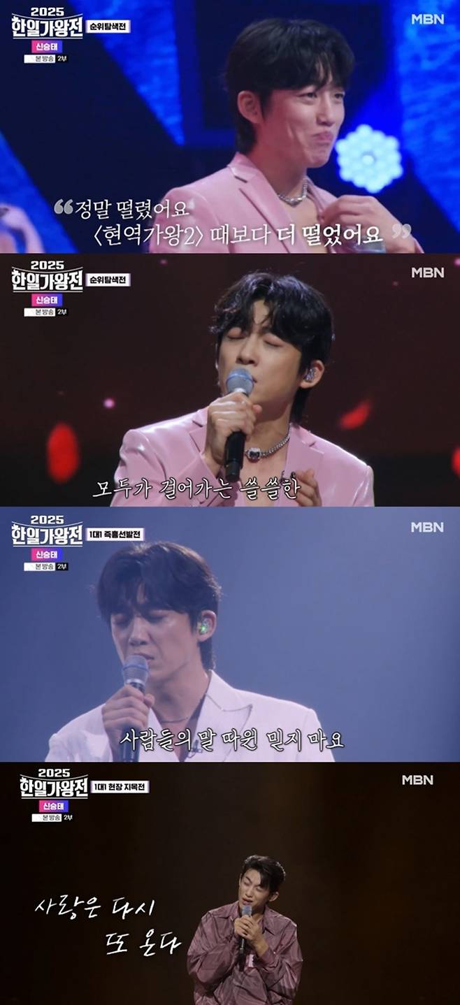사진=MBN ‘2025 한일가왕전’ 캡처.
