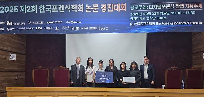 성신여대 융합보안공학과 홍준호 교수 연구팀이 한국포렌식학회 논문경진대회에서 ‘대상’ 수상 후 기념사진을 촬영하는 모습