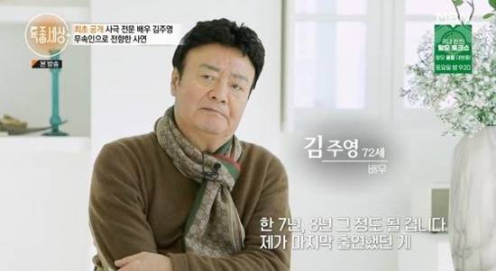 배우 김주영. MBN 캡처