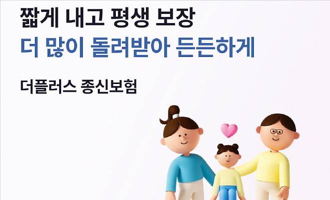 삼성생명은 인터넷 더플러스 종신보험 등 디지털 환경에 맞춘 다양한 온라인 전용 상품을 출시해 큰 호응을 얻고 있다. /삼성생명 제공