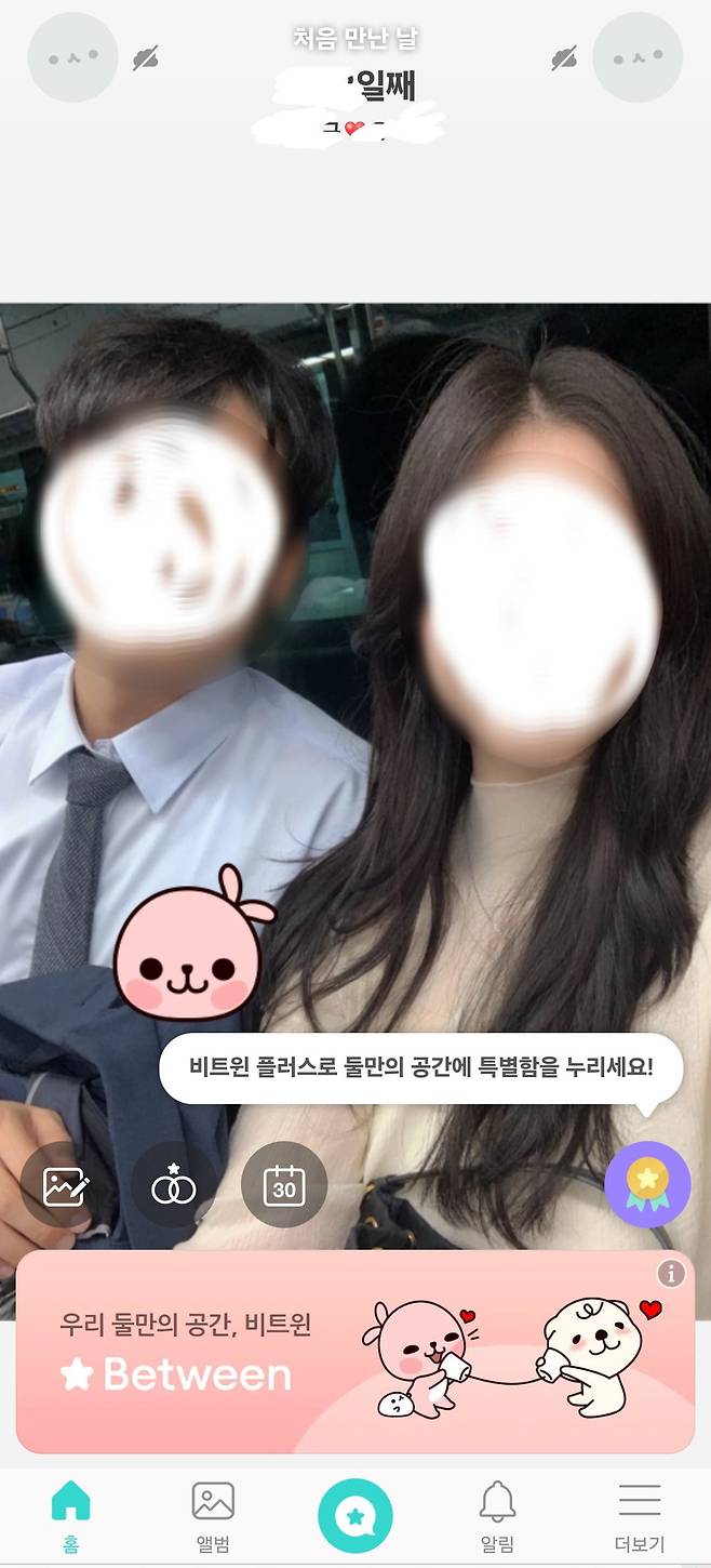 비트윈 배경 사진 캡처  /사진=유지희 기자