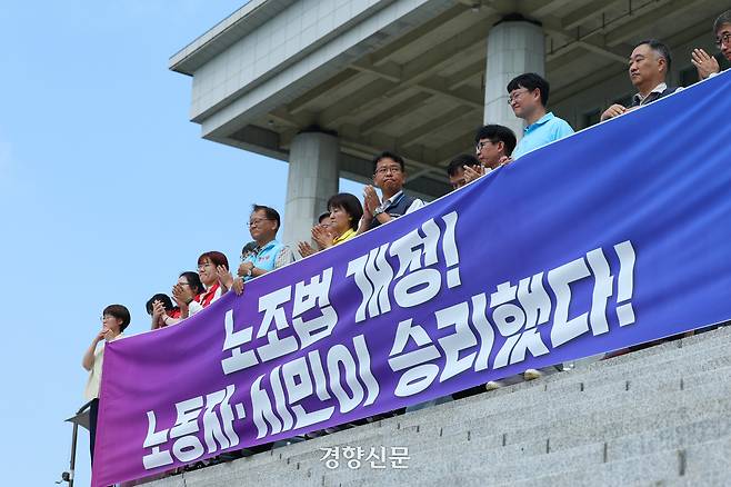 노란봉투법’(노동조합법 2·3조 개정안)이 국회 본회의를 통과한 8월24일 노동계가 국회 본청 앞 계단에서 환영 기자회견을 열고 있다. 정효진 기자