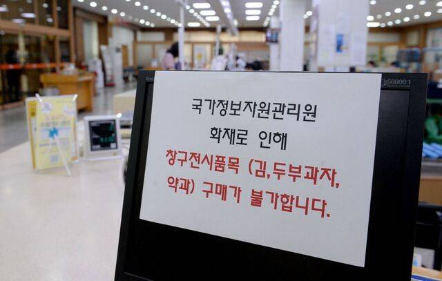 국가정보자원관리원(국정 자원) 전산실 화재로 온라인 복지 서비스, 정부24 등 주요 업무시스템이 중단된 지난 29일 울산 남구 남울산우체국에 신선식품, 안심소포, 착불소포 접수 불가 안내문이 붙어 있다. 뉴시스