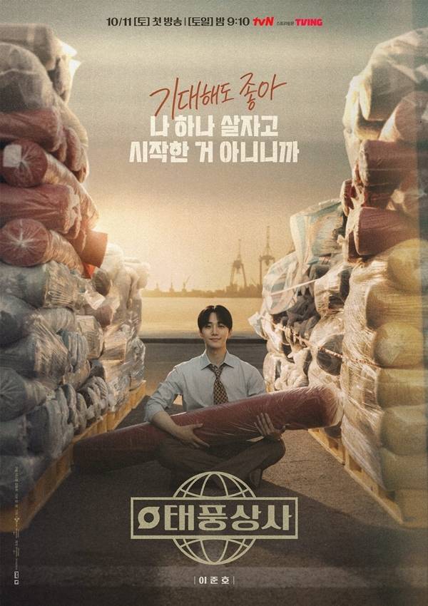 10월 1일 오후 tvN 새 토일드라마 ‘태풍상사’의 제작발표회가 진행된다. 이날 현장에는 이나정 감독과 배우 이준호, 김민하가 참석한다. / 사진 = tvN