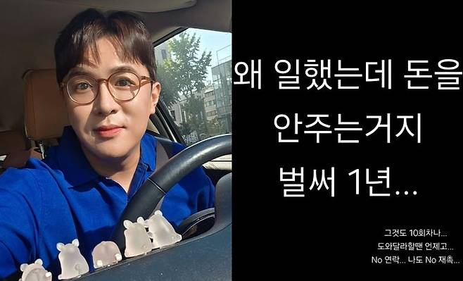 프리랜서 진행자 MC배(본명 배영현)가 1년째 출연료를 받지 못하고 있다고 밝혔다. /사진=MC배 SNS