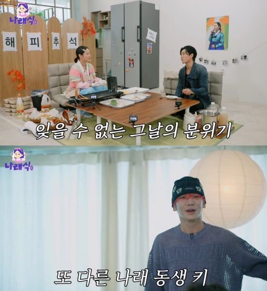 박나래/유튜브 채널 '나래식'