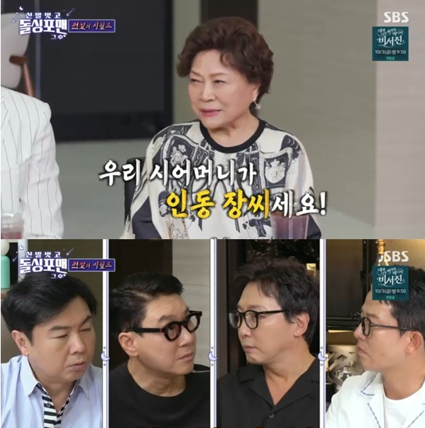 배우 김용림과 '돌싱포맨' MC. /SBS '돌싱포맨'