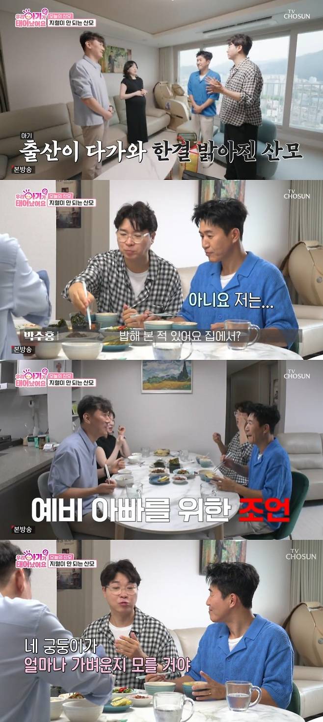 TV조선 ‘우리 아기가 또 태어났어요’ 캡처