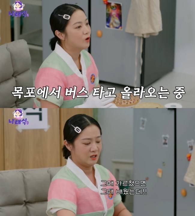 사진=‘나래식’ 채널 영상 캡처