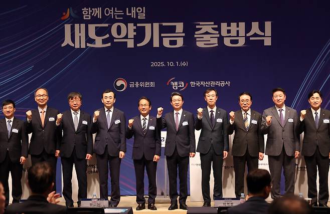 1일 서울 중구 프레스센터에서 열린 새도약기금 출범식에서 이억원 금융위원장을 비롯한 참석자들이 기금 협약서에 서명한 뒤 기념촬영을 하고 있다. ⓒ연합뉴스