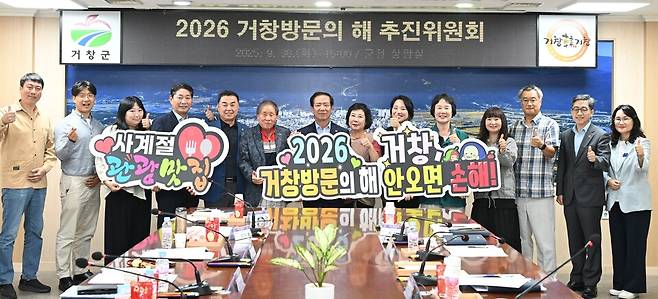 #거창군이 관광·경제·홍보 등 다양한 분야의 전문가들로 구성된 '2026 거창 방문의 해' 추진위원회를 발족하고 본격적인 활동에 나섰다. ⓒ거창군