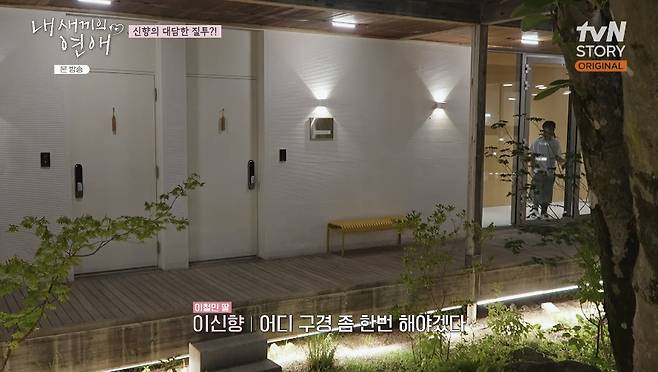 ‘내 새끼의 연애’ 방송화면 캡처