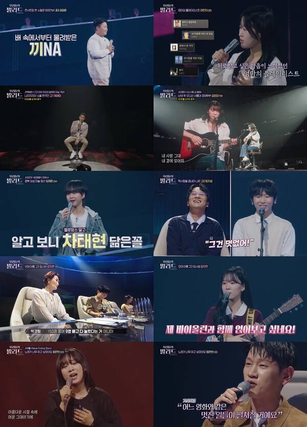 ▲ 9월 30일 방송된 SBS '우리들의 발라드' 장면들. 방송화면 캡처