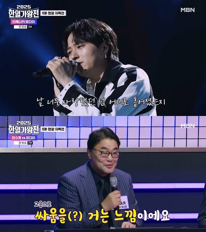 ‘2025 한일가왕전’. 사진 I MBN ‘2025 한일가왕전’ 방송 캡처