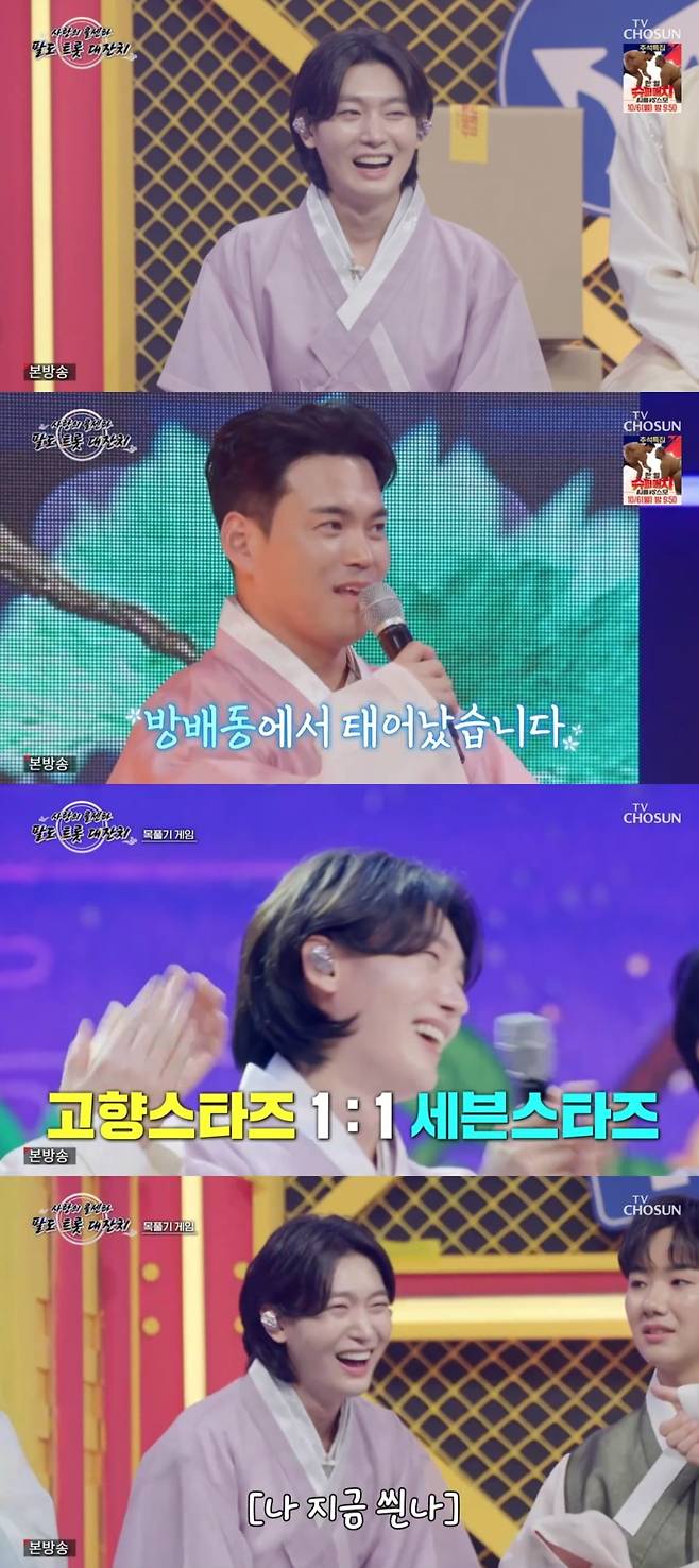 사진 = TV조선 '사랑의 콜센타 세븐스타즈' 캡처