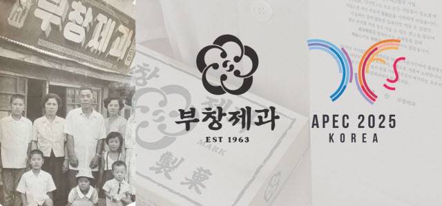 1963년 경주에서 시작한 부창제과가 APEC 2025 공식 디저트로 선정되며 글로벌 K디저트 브랜드로 주목받고 있다. (사진=부창제과)