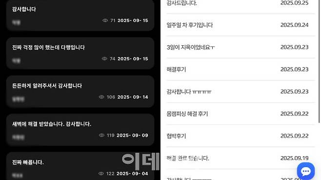 몸캠피싱 피해자들이 솔루션 업체들에 남긴 의뢰 후기. (사진=박원주 수습기자)