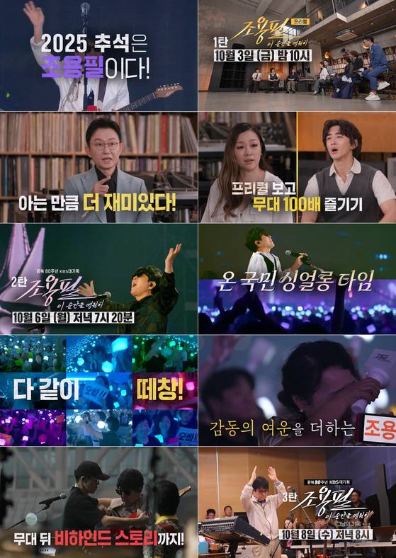 KBS 2TV '이 순간을 영원히, 조용필' 예고 캡처.