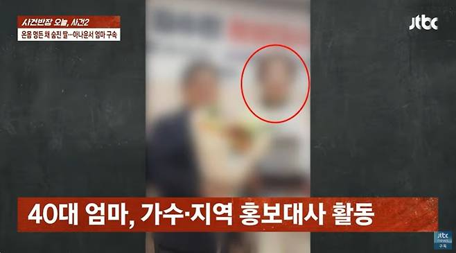 (JTBC '사건반장' 갈무리)
