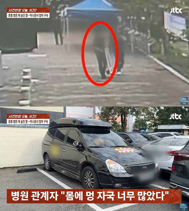 (JTBC '사건반장' 갈무리)