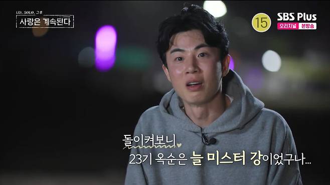 SBS Plus '나솔사계' 캡처