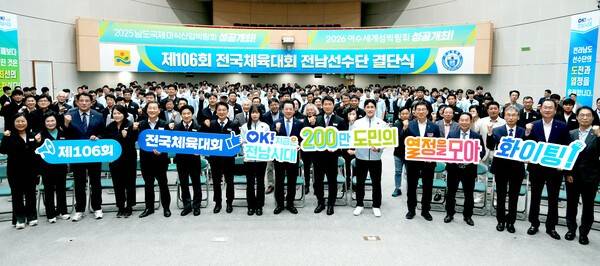 전라남도 제106회 전국체전 참가 선수단 결단식이 2일 오후 도청 왕인실에서 열린 가운데 김영록 전라남도지사가 주요 내빈 및 선수단과 성공체전을 위해 파이팅하고 있다/사진=전라남도