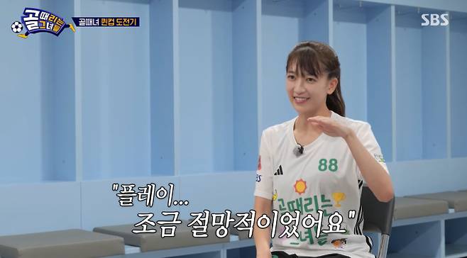 '골 때리는 그녀들'(골때녀) 승리를 향한 투지, 극장 골은 터질 것인가