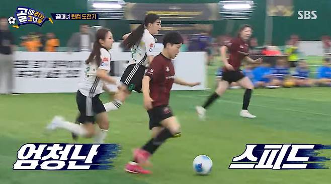 SBS '골 때리는 그녀들'(골때녀)이 프로그램 역사상 최초로 원정 경기에 나선다. 기존 리그를 벗어나 전국의 실력자들이 모인 '퀸컵'에 도전장을 내민 것이다. 강원FC, FC안양 등 K리그 구단 소속의 막강한 신규 팀들이 등장해 예측불허의 승부를 예고했다. '골 때리는 그녀들' 선수들은 낯선 환경과 강력한 상대의 조직적인 플레이에 고전하는 모습을 보였다. 하지만 승리를 향한 간절한 투지를 불태우며 경기 막판까지 긴장감을 높여, 새로운 도전의 결과에 대한 시청자들의 기대를 모으고 있다.