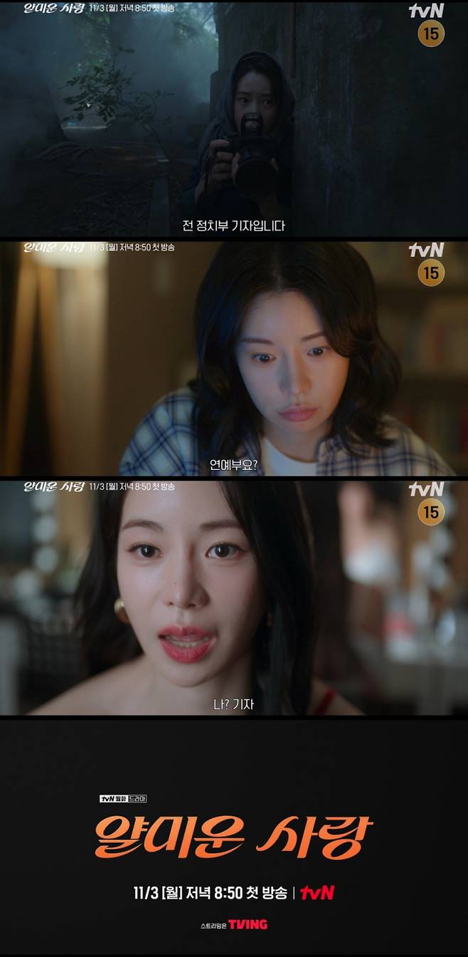 ‘얄미운사랑’ 이정재 임지연 티저&nbsp;