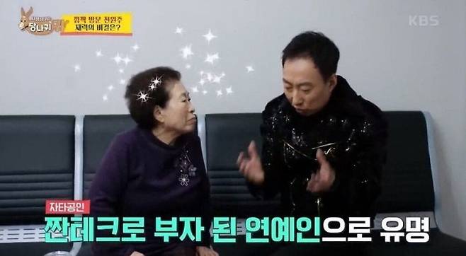 사진=KBS2 '사장님 귀는 당나귀 귀' 캡쳐