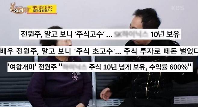 '짠순이' 전원주, SK하이닉스 주식 15배 수익 추