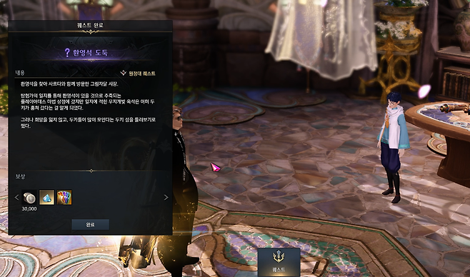 ▲ 누적 다섯 개의 환영석을 반납하면 여섯 번째 환영석 퀘스트를 준다