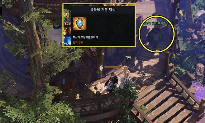 ▲ 항아리에서 불꽃의 기운 탐색 버프를 얻고