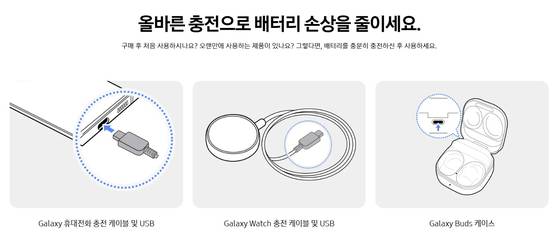 삼성전자는 홈페이지에 배터리를 안전하게 충전하는 방법에 대해 소개하고 있다. 삼성전자 홈페이지 캡처