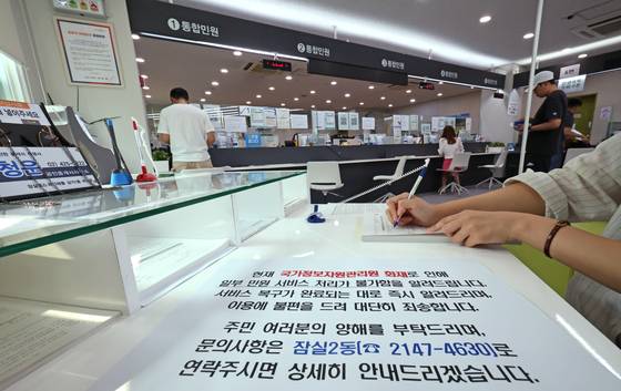 국가정보자원관리원 화재로 국가전산망 마비가 엿새째 이어진 1일 오후 서울 송파구 잠실2동 주민센터 민원실에 일부 민원 서비스 처리 불가 안내가 이뤄지고 있다. 뉴스1