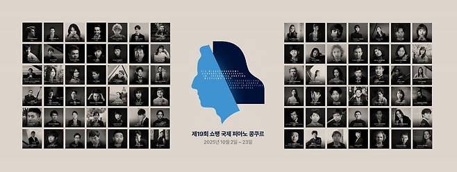 제19회 쇼팽 국제 피아노 콩쿠르 최종 본선에 진출한 84명의 피아니스트.