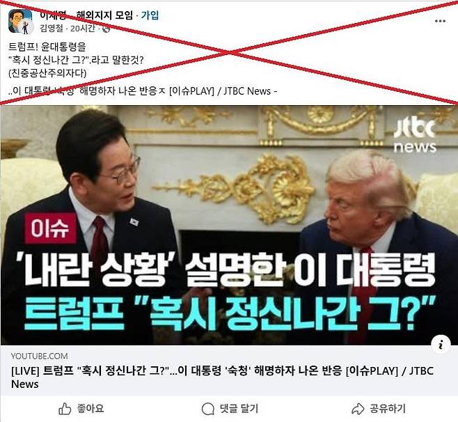 문제의 주장이 공유된 페이스북 게시글의 스크린 캡처로 AFP통신이 2025년 8월 27일 캡처한 후 붉은색 X 표시를 추가했다. AFP통신