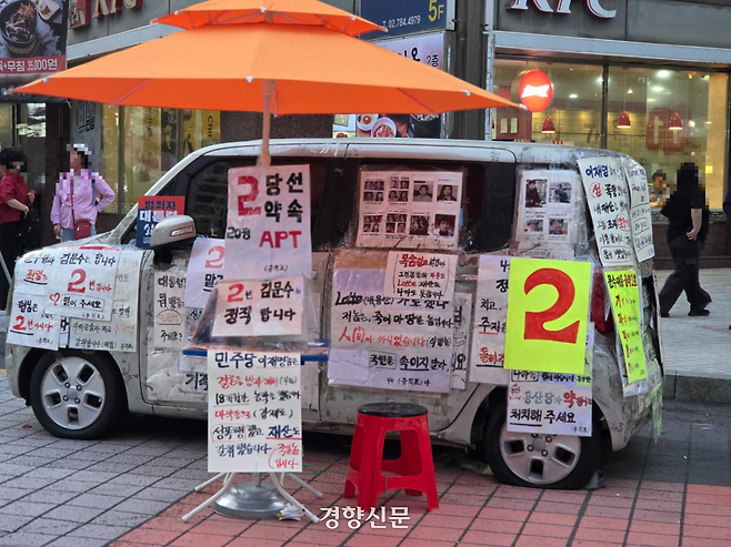 지난 21대 대선 기간 중 A씨가 길거리에 세워둔 차량의 모습. 정모씨 제공