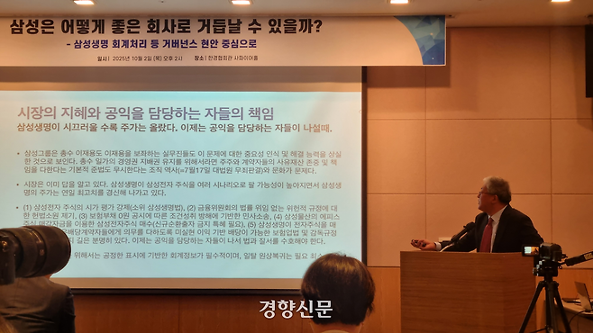 이한상 고려대 교수(현 한국회계기준원 원장)가 2일 서울 여의도 FKI타워에서 열린 한국기업거버넌스포럼의 삼성생명 회계처리 관련 세미나에서 발표하고 있다. 배재흥 기자