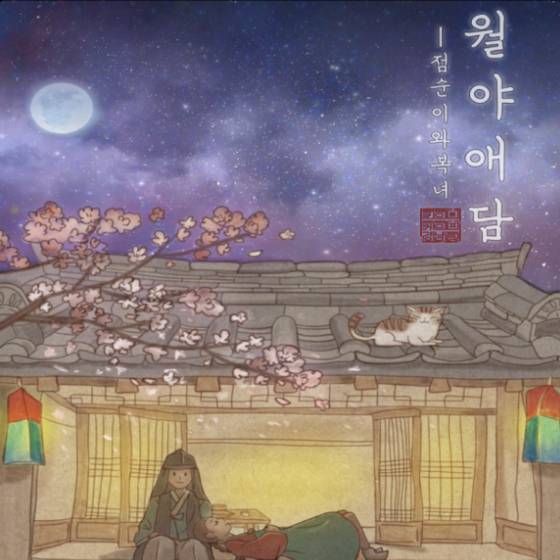 Keyescape's Wolyaaedam poster [SCREEN CAPTURE]