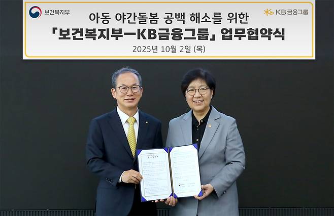 KB금융과 보건복지부는 2일 정은경 보건복지부 장관(오른쪽)과 양종희 KB금융그룹 회장이 참석한 가운데 ‘아동 야간 돌봄 공백 해소를 위한 업무협약(MOU)’을 체결했다. KB금융은 내년부터 2028년까지 3년간 총 60억원을 투입해 지역아동센터 등 운영시간을 기존  밤 8시에서 밤 12시까지 단계적으로 연장한다. KB금융지주