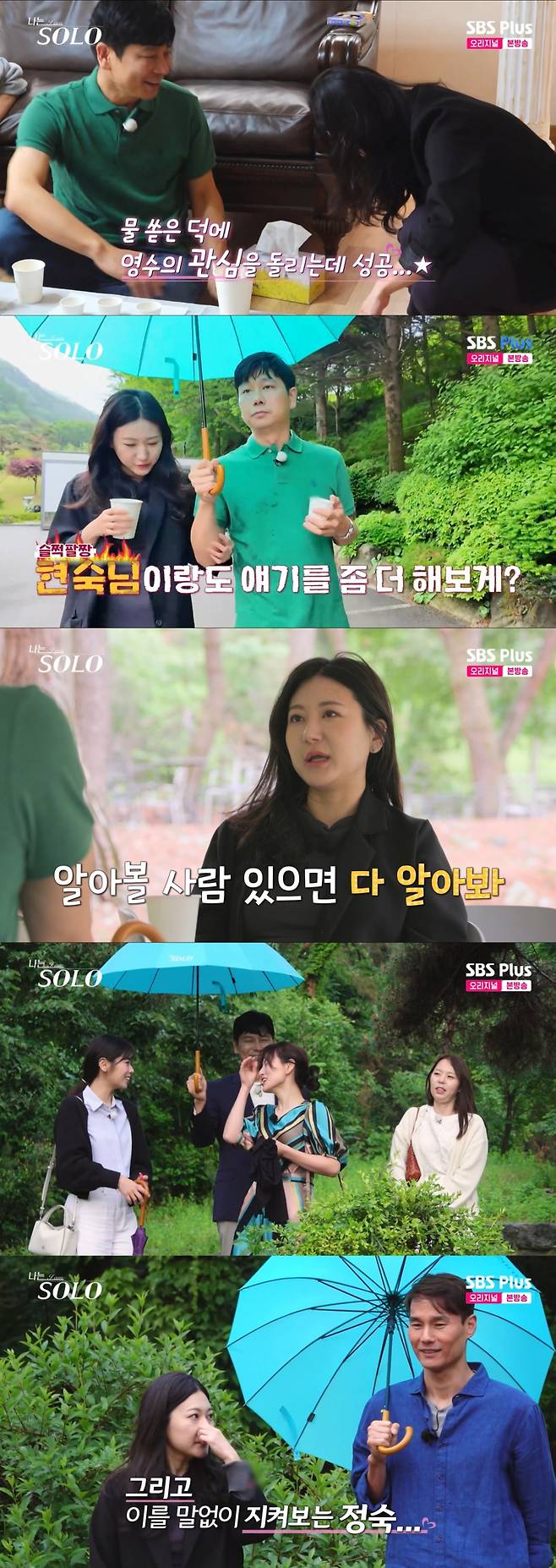 영수 때문에 혼란스러운 정숙. /사진=SBS plus·ENA '나는 솔로' 캡처