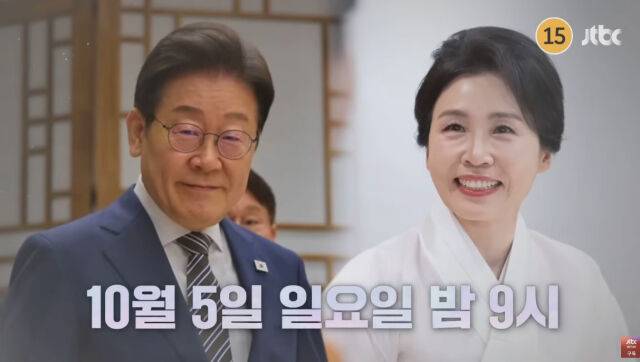 이재명 대통령, 김혜경 여사 / JTBC