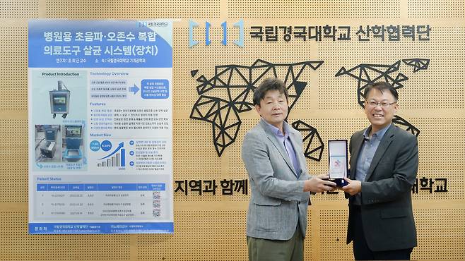 국립경국대가 지난해 이어 올해에도 ‘2025 MEDITEK Innovation Awards’에서 Excellent를 수상했다.[국립경국대 제공]