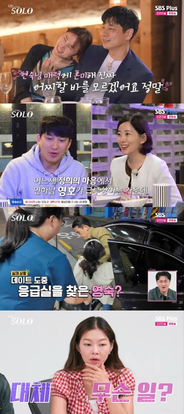 ENA, SBS Plus ‘나는 SOLO’ 캡처