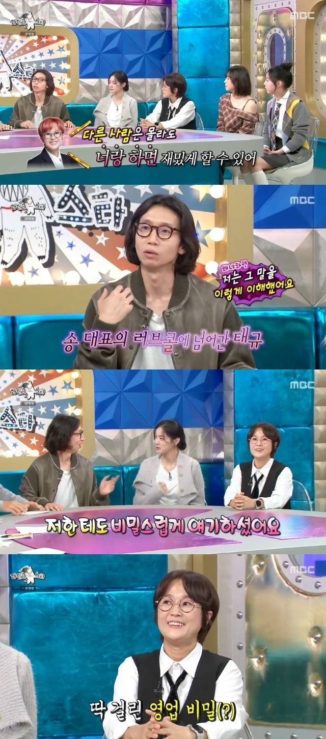 MBC ‘라디오스타’ 캡처