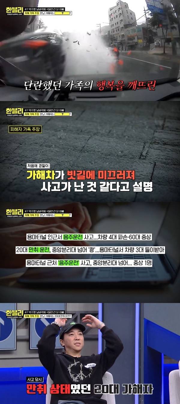 JTBC ‘한문철의 블랙박스 리뷰’ 캡처