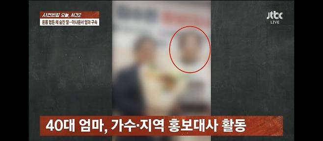 [서울=뉴시스] 사건반장. (사진 = JTBC 캡처) 2025.10.02. photo@newsis.com *재판매 및 DB 금지