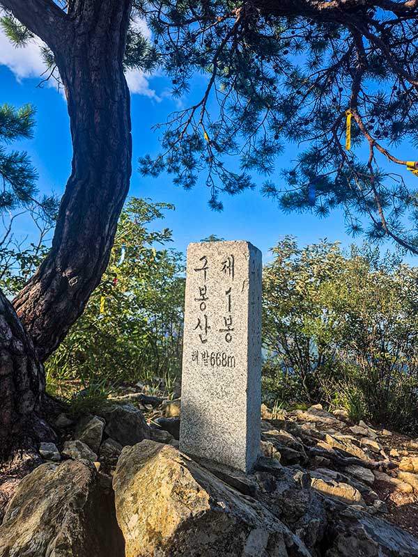 구봉산 1봉.